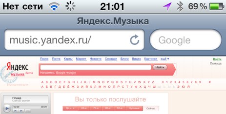 Яндекс.Музыка, iOS, Android, лайфхакер, lifehacker.ru, советы