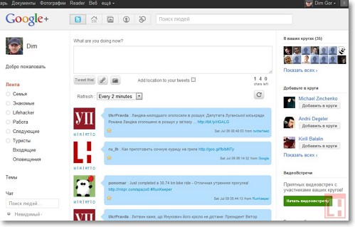 как интегрировать Twitter в интерфейс Google+