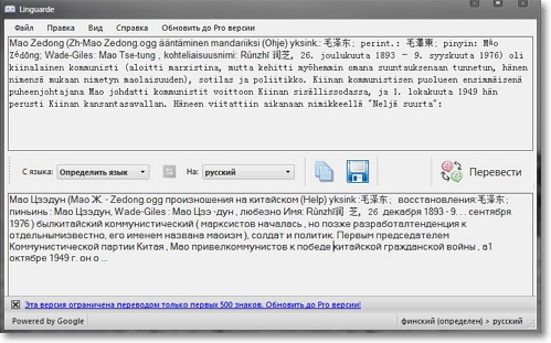 Linguarde -- удобный контекстный перевод слов и предложений, скриншот