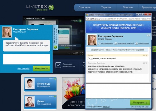 LiveTex Chat&#038;Calls — система онлайн-консультаций для посетителей вашего сайта