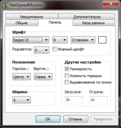 NetSpeedMonitor: монитор сетевой активности для Windows