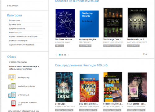 Google Play Книги и Google Play Фильмы пришли в Россию