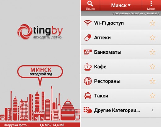 Minsk-android-app-pic1
