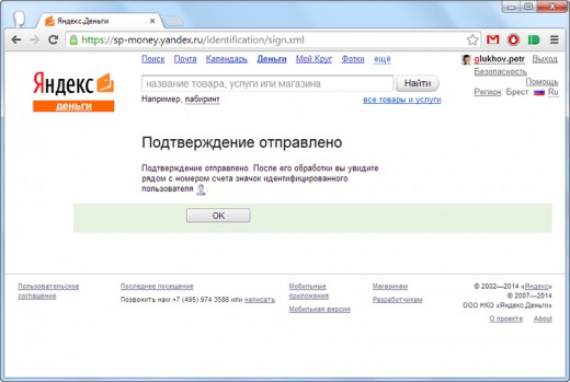 Yandex-identification_pic3