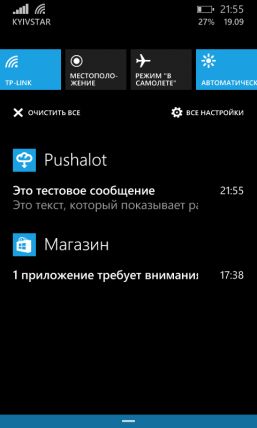Windows Phone уведомления