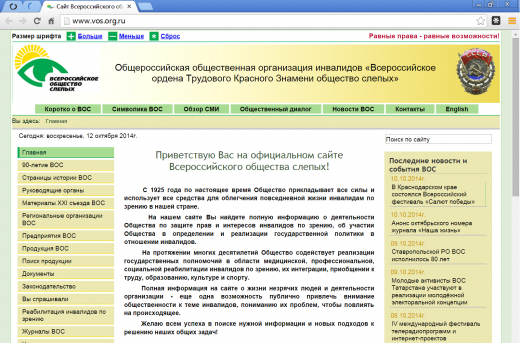 Скриншот главной страницы Всероссийского общества слепых