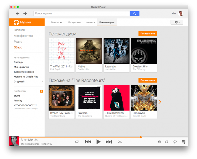 Предложения Google Music