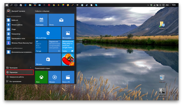 Windows 10 пуск