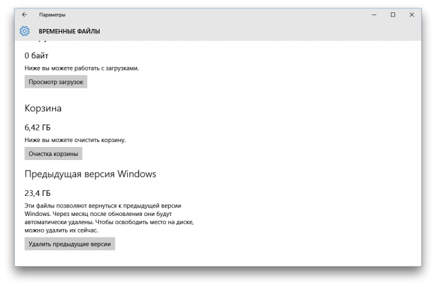 Windows 10 освободить место