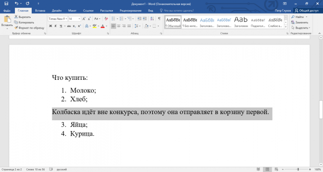 Секреты Microsoft Word: Как быстро и легко перемещать элементы списка между собой в Word