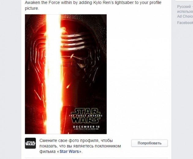 Facebook* добавит световой меч к фото вашего профиля
