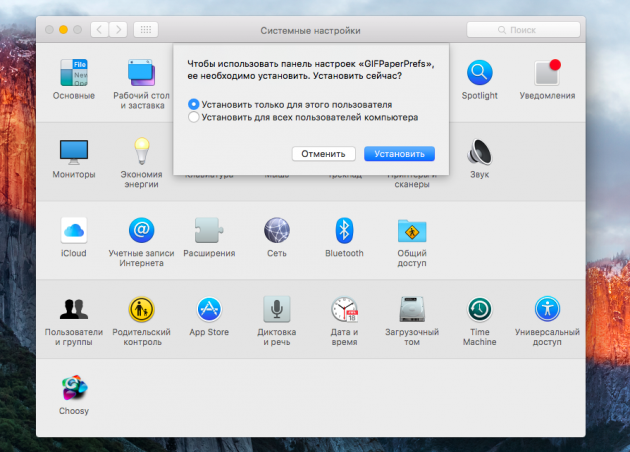 Анимированные обои для Mac: открываем GIFPaperPrefs.prefPane