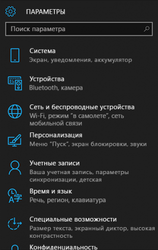 Windows 10 Mobile: меню настроек