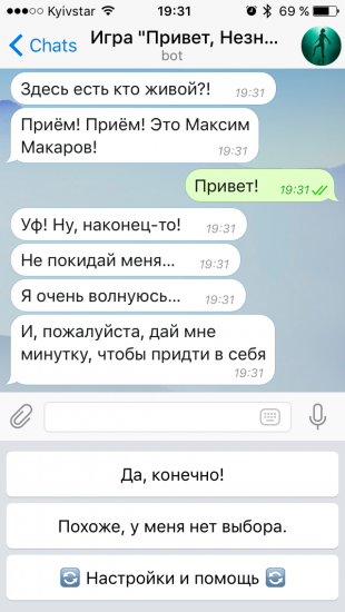 Боты Telegram: игра «Привет, Незнакомец!»
