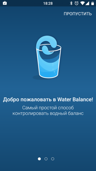 Water Balance: экран приветствия