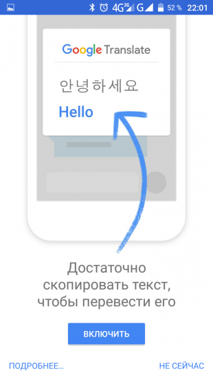 Google Translate, перевод во всех приложениях