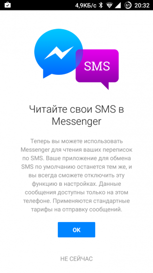 SMS в Facebook* Messenger 