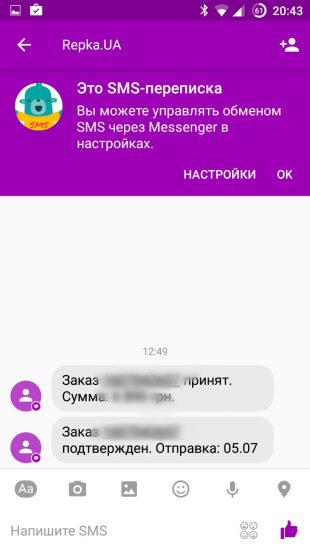 Facebook* Messenger: SMS-переписка