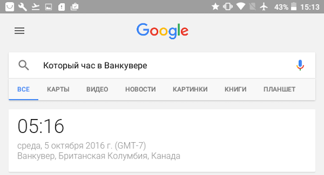 команды Google: дата и время