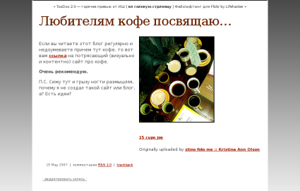 flickr, lifehacker.ru, лайфхакер, как создать свой блог