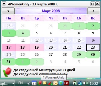 4WomenOnly, женское здоровье, календарь, благоприятные дни, определить пол ребенка