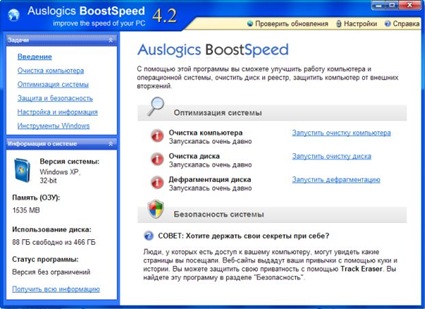 Auslogics BoostSpeed -- лекарство для медленного компьютера