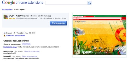 الجزائر - Algeria - Галерея расширений Google Chrome