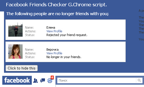 Как узнать кто удалил вас из друзей в Facebook?