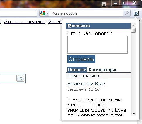 доступ к vkontakte с панели инструментов