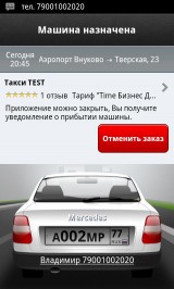 inTaxi для Android: заказ такси в Москве и Санкт-Петербурге стал ещё удобнее