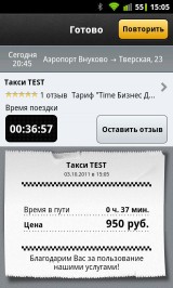 inTaxi для Android: заказ такси в Москве и Санкт-Петербурге стал ещё удобнее