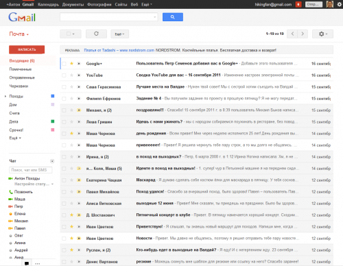 Gmail обновился