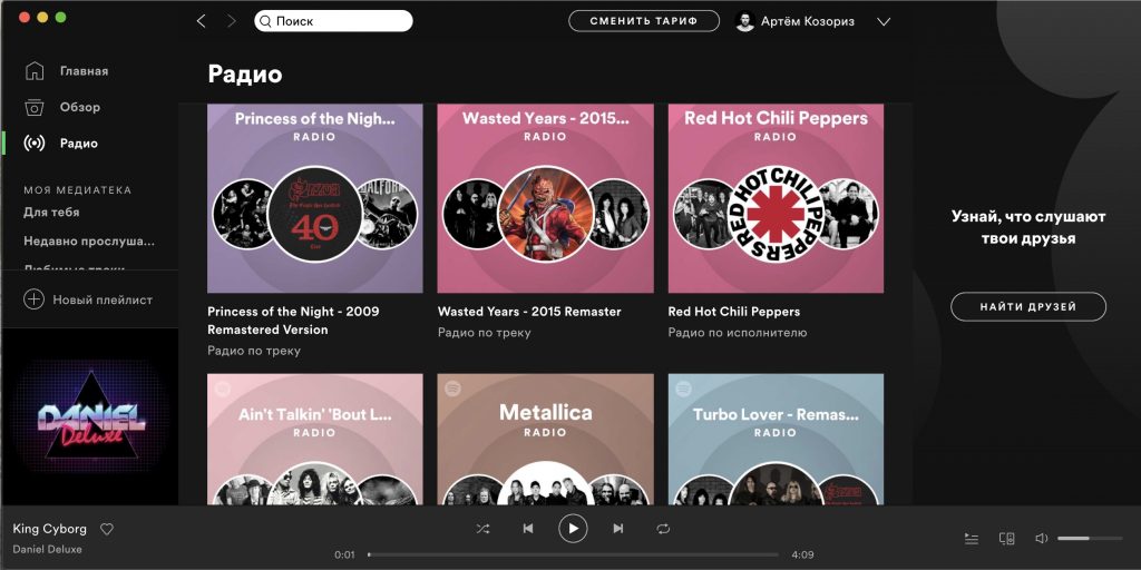 В Spotify есть персонализированные радиостанции