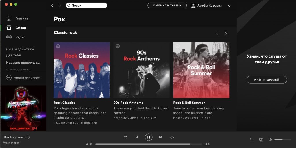 Spotify предлагает легальную возможность слушать онлайн треки из огромного музыкального каталога