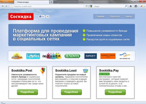 Soskidka Lead — как интернет-магазину превратить покупателей в армию маркетологов