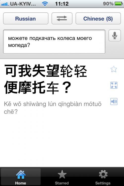 как использовать google translate при общении с иностранцами