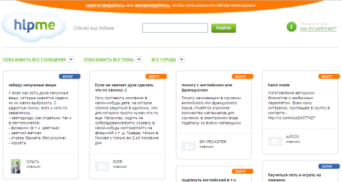 hlpme.ru — сервис безвозмездной взаимопомощи
