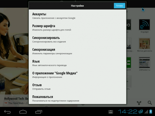 Google Currents, журналы на iPhone, iPad, Android