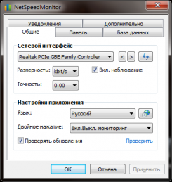 NetSpeedMonitor: монитор сетевой активности для Windows
