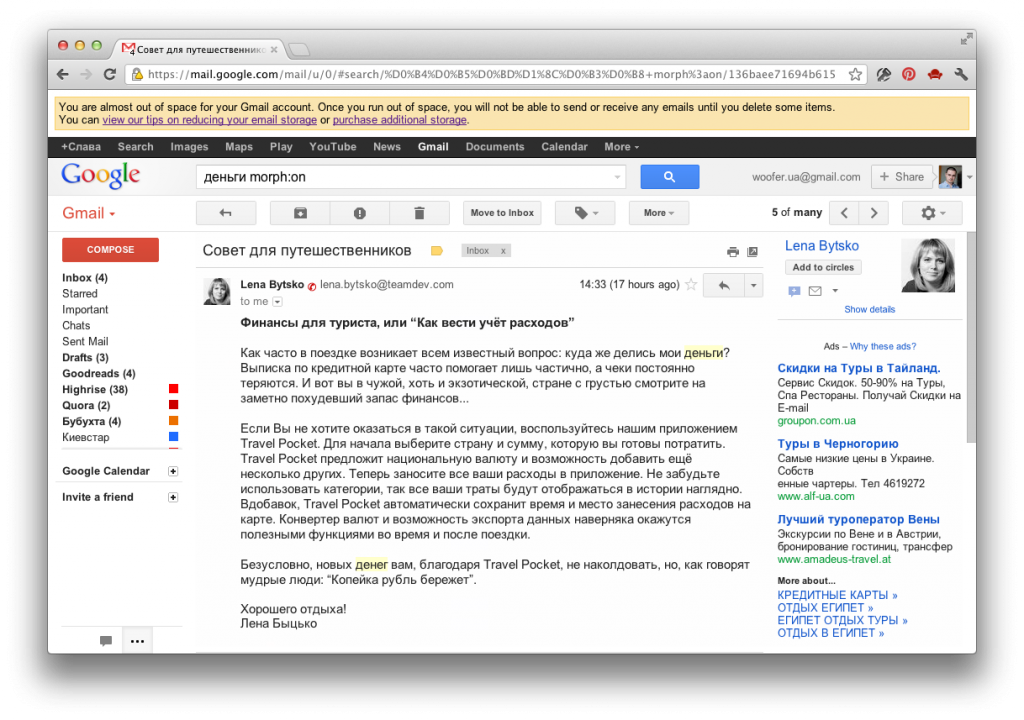 Как искать в Gmail с учетом морфологии русского языка