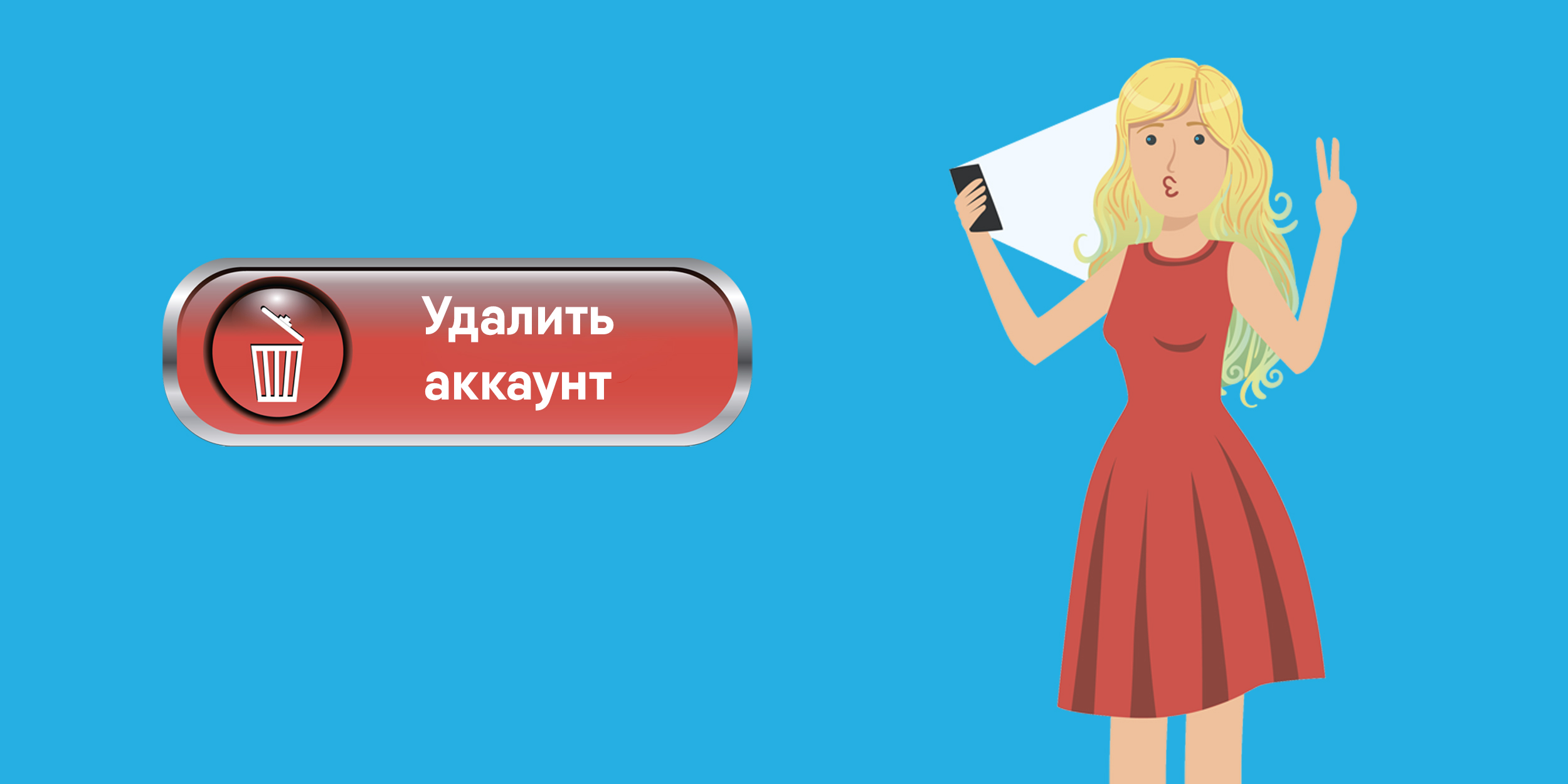 Как удалить аккаунт в Instagram