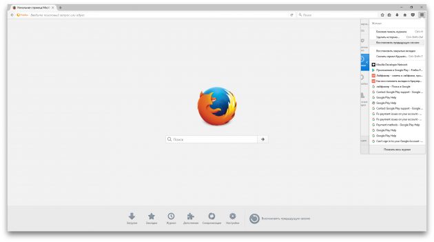 Как восстановить закрытые вкладки в Firefox