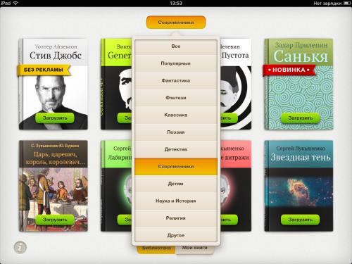 Как читать книги на айфоне бесплатно