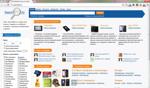 searchSKU.ru - сервис поиска товаров в китайских интернет-магазинах