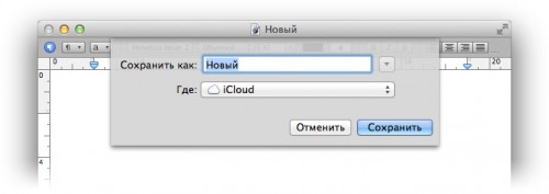 Стандартный диалог сохранения файлов в OS X 10.8