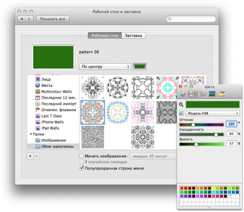 Настройка цвета рабочего стола OS X