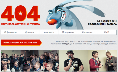 Чем заняться интернет-деятелю в первые выходные октября, фестиваль 404, самара