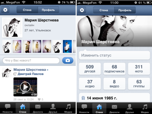 приложение ВКонтакте для iPhone