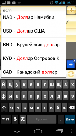 Удобный конвертер валют и калькулятор для Android