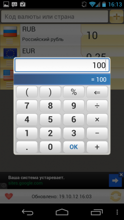 Удобный конвертер валют и калькулятор для Android